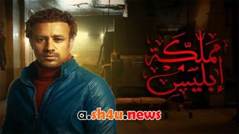 مسلسل مملكة ابليس : نار الجنة الموسم الثاني الحلقة 8 الثامنة - HD