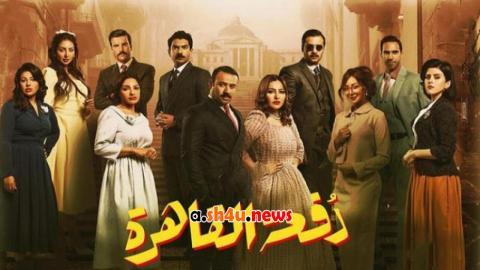 مسلسل دفعة القاهرة الحلقة 10 العاشرة - HD