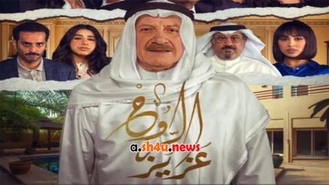 مسلسل عزيز الروح الحلقة 25 الخامسة والعشرون - HD