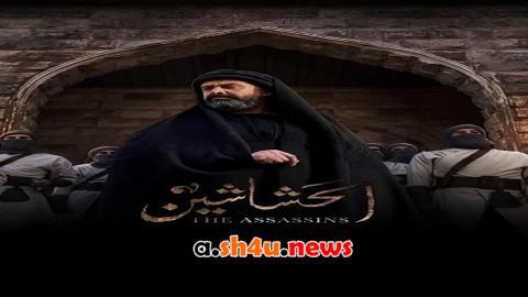 مسلسل الحشاشين الحلقة 25 الخامسة والعشرون - HD
