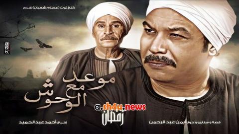 مسلسل موعد مع الوحوش الحلقة 12 الثانية عشر - HD