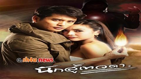 مسلسل Nak Soo Taywada الحلقة 10 العاشرة - HD