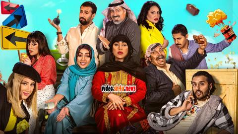 مسلسل امر اخلاء الموسم الثاني الحلقة 1 الأولى - HD
