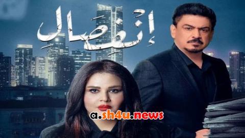 مسلسل انفصال الحلقة 15 الخامسة عشر - HD
