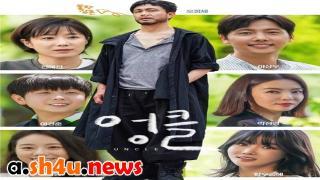 مسلسل Uncle الحلقة 2 الثانية - HD