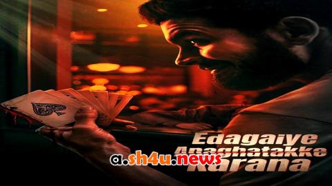 فيلم Edagaiye Apaghatakke Karana 2025 مترجم - HD