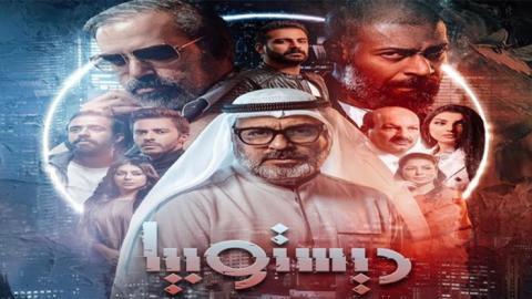 مسلسل ديستوبيا الحلقة 8 - HD