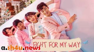 مسلسل Fight for My Way الحلقة 4 الرابعة - HD