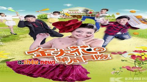 مسلسل King Flower الحلقة 11 الحادية عشر - HD