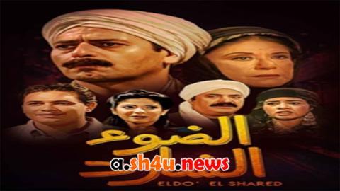 مسلسل الضوء الشارد الحلقة 19 التاسعة عشر - HD