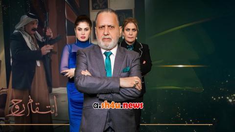 مسلسل انتقام روح الحلقة 29 التاسعة والعشرون - HD