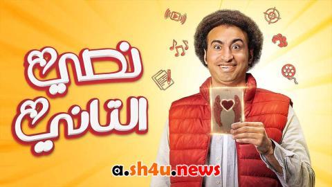 مسلسل نصي التاني الحلقة 10 العاشرة – HD - الاخيرة