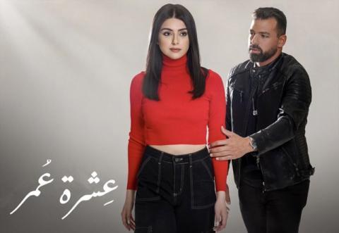 مسلسل عشرة عمر الحلقة 23 الثالثة والعشرون - HD