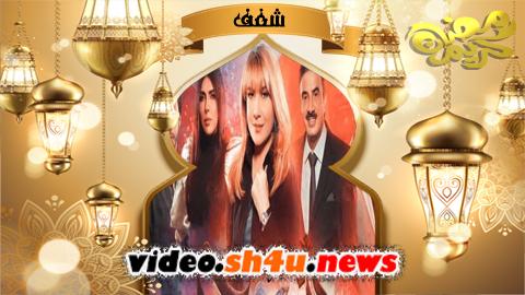 مسلسل شغف الحلقة 5 الخامسة - HD