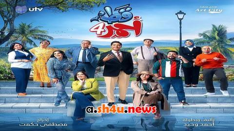 مسلسل قط احمر الموسم الرابع الحلقة 2 الثانية - HD