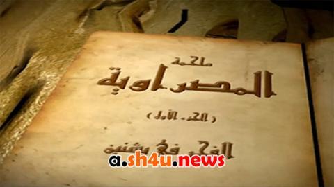 مسلسل المصراوية : الفجر في بشنين الحلقة 26 السادسة والعشرون - HD