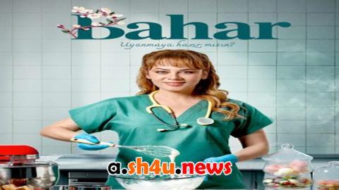 مسلسل بهار الحلقة 21 | قصة عشق