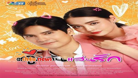مسلسل Ku Kaen San Rak الحلقة 8 الثامنة - HD