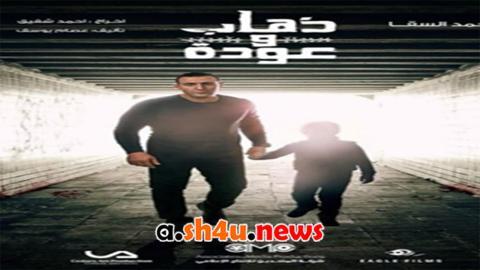 مسلسل ذهاب وعودة الحلقة 11 الحادية عشر - HD