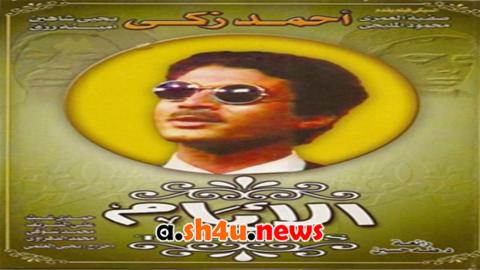 مسلسل الايام الحلقة 5 الخامسة - HD