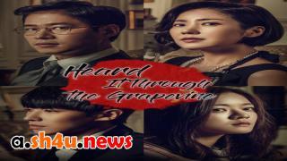مسلسل Heard it Through the Grapevine الحلقة 14 الرابعة عشر - HD