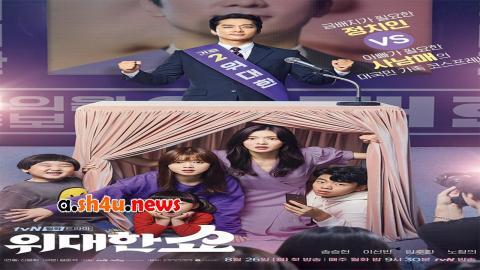 مسلسل The Great Show الحلقة 11 الحادية عشر - HD