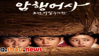 مسلسل Royal Secret Inspector الحلقة 16 السادسة عشر – HD والأخيرة