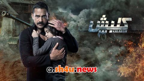 مسلسل كلبش الموسم الثالث الحلقة 12 الثانية عشر - HD