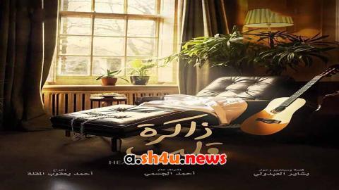 مسلسل ذاكرة قلب الحلقة 1 الاولى - HD