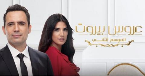 مسلسل عروس بيروت الموسم الثاني الحلقة 81 الحادية والثمانون - HD