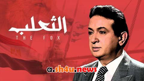 مسلسل الثعلب الحلقة 6 السادسة - HD