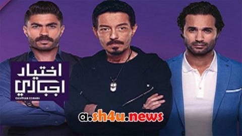 مسلسل اختيار اجباري الحلقة 50 الخمسون - HD