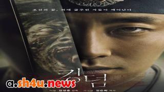 مسلسل Kingdom الحلقة 4 الرابعة - HD