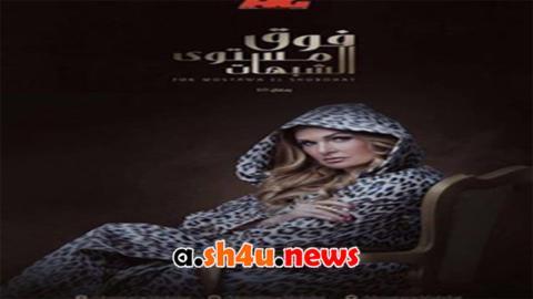 مسلسل فوق مستوى الشبهات الحلقة 1 الاولى - HD