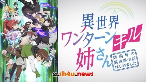 انمي Isekai One Turn Kill Neesan الحلقة 5 - HD