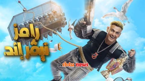برنامج رامز نيفر اند الحلقة 18 الثامنة عشر - HD