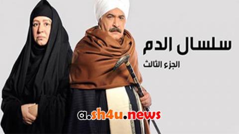 مسلسل سلسال الدم الموسم الثالث الحلقة 16 السادسة عشر - HD