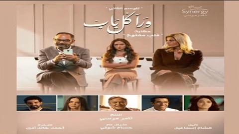 مسلسل ورا كل باب 2 - حكاية قلب مفتوح الحلقة 5 الخامسة - HD