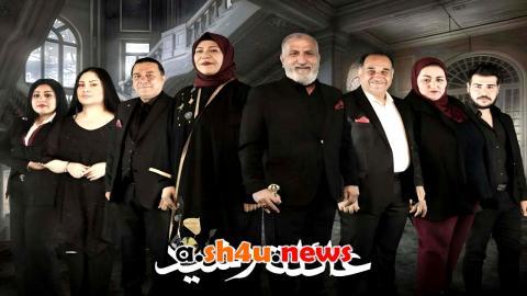 مسلسل عائلة رشيد الحلقة 1 الاولى - HD