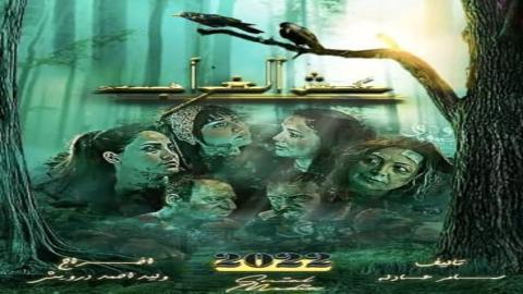 مسلسل عش الغراب الحلقة 8 الثامنة - HD