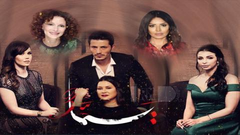 مسلسل يما الموسم الثالث الحلقة 4 الرابعة - HD
