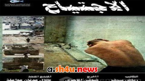 مسلسل الاجتياح الحلقة 26 السادسة والعشرون - HD