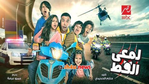 مسلسل لمعي القط الحلقة 17 السابعة عشر - HD