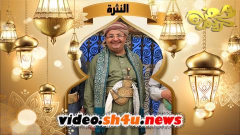 مسلسل النثرة الحلقة 3 الثالثة - HD