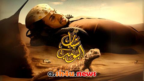 فيلم شباب البومب - HD