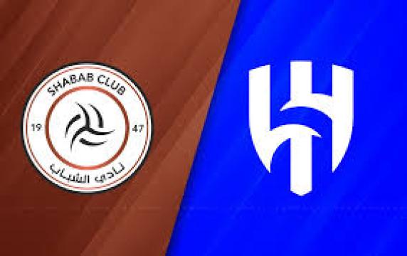 مباراة الهلال والشباب بث مباشر اليوم 30 نوفمبر 2024 يلا شوت
