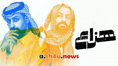 مسلسل هزاع الحلقة 6 السادسة - HD