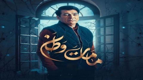 مسلسل كمامات وطن الموسم الثالث الحلقة 15 الخامسة عشر - HD
