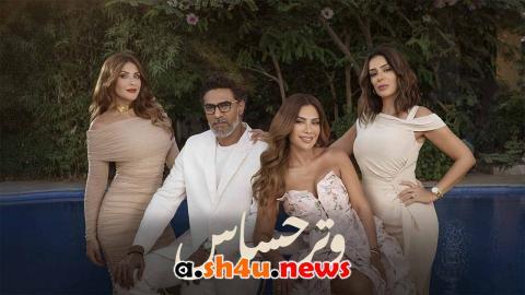 مسلسل وتر حساس الحلقة 39 التاسعة والثلاثون - HD